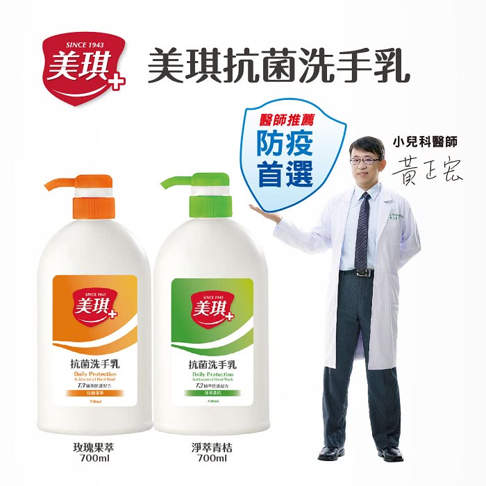 美琪 抗菌洗手乳-玫瑰果萃(700ml x1入)