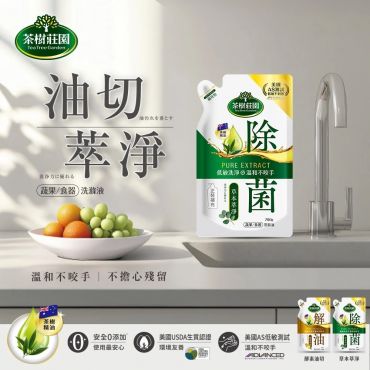 【茶樹莊園】雙效蔬果食器洗滌液洗碗精補充包-草本萃淨