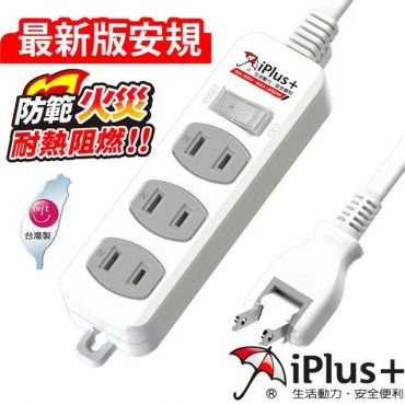 iPlus+ 保護傘 PU-2136 1切3座2P延長線-2.7米(180度旋轉插頭)