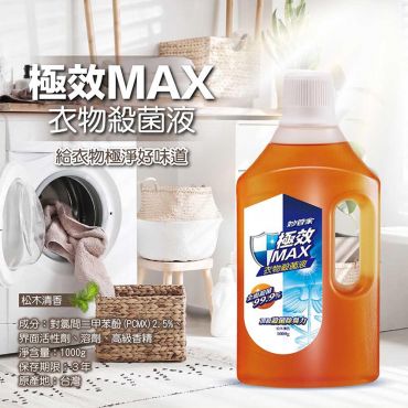 妙管家 極效MAX衣物殺菌液-松木清香1000g