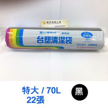 台塑 垃圾袋-特大黑70L(80*90cm)*22個