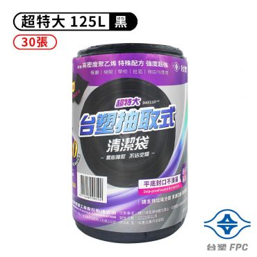 台塑 捲式垃圾袋(黑) 94*110cm 125L