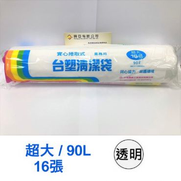 台塑 垃圾袋-超大白90L(86*100cm)*16個