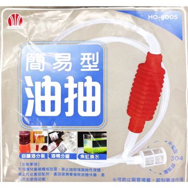 簡易型手動濾網小抽抽(HO-6005)