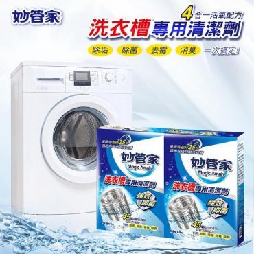 妙管家 洗衣槽專用清潔劑150g*4入